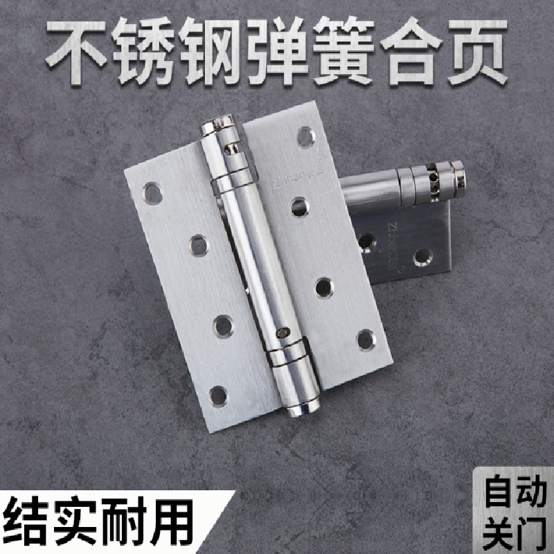 不锈钢弹簧合页隐形门自动关门非缓冲4寸铰链闭门器合页*10个(配螺丝)@