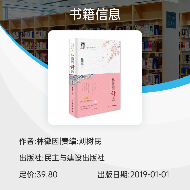 [正版]林徽因诗选(林徽因诗文经典)(精)名家名作诗歌散文经典外国经典现代文学文学诗歌散文集图书高清大图