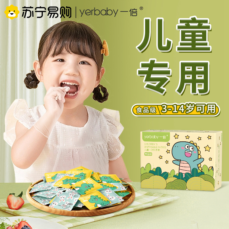 一倍儿童一次性手套2868