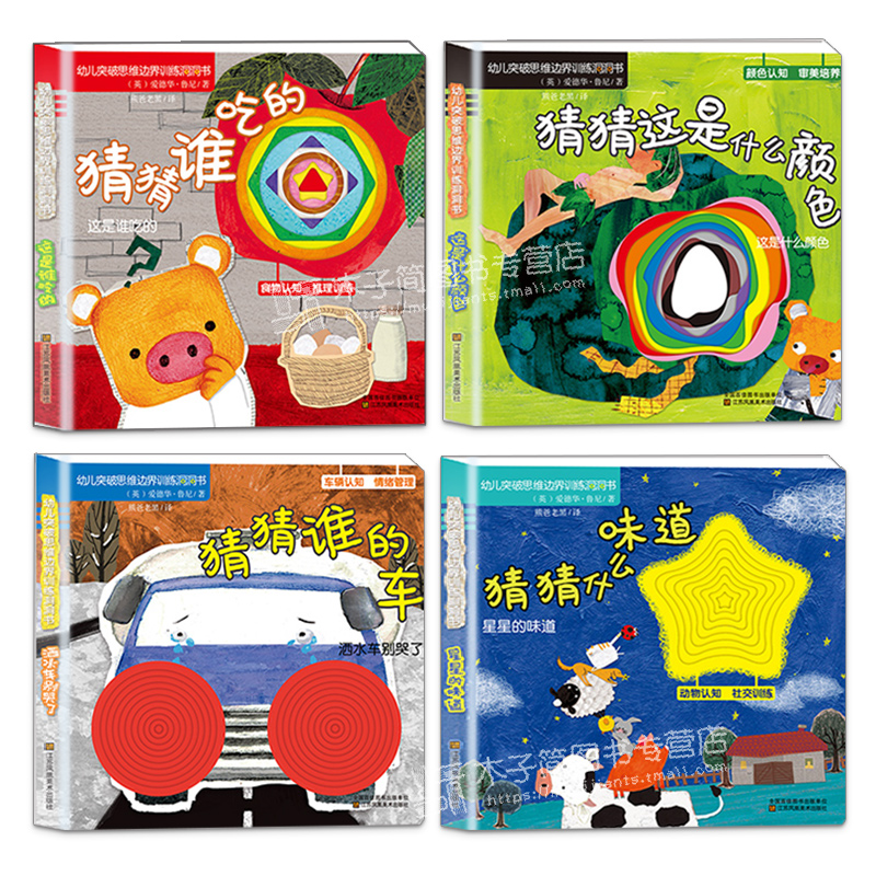 [正版]幼儿突破思维边界训练洞洞书0-3岁婴幼儿绘本0-1儿童宝宝书籍1-2-3岁早教益智启蒙全脑开发硬壳小手指翻翻书高清大图