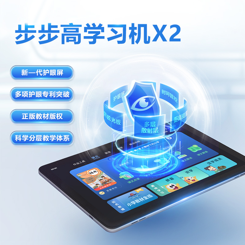 [官方正品]步步高家教机X2 4+128G 10.1英寸 学生平板电脑儿童平板点读机小学一年级到高中步步高学习机官方正品