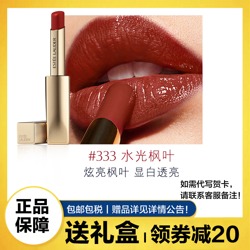 雅诗兰黛(Estee Lauder)金管口红 戏精唇膏水润保湿显白 333#水光枫叶