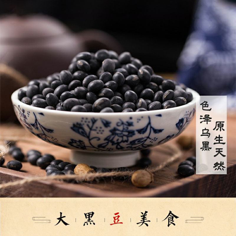 绿色食品 吉松岭黑豆400g 东北黑豆 东北直邮五谷杂粮