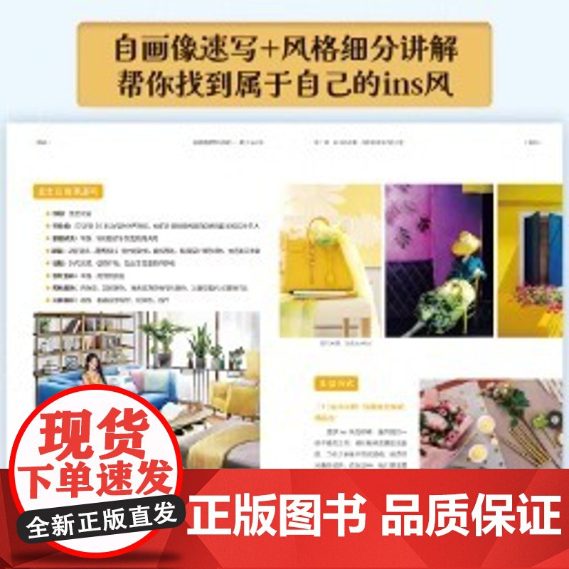 [正版]这就是我想住的家爱上ins风 家装新手小白网红家居装修改造室内设计师案例参考书籍色彩搭配莫兰迪马卡龙色系软装配饰高清大图