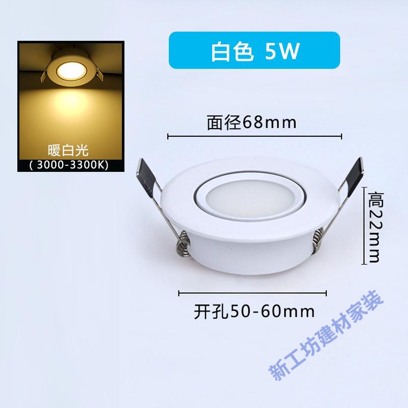 苏宁放心购 小筒灯led可调角度嵌入式射灯3w开孔5.5公分6cm50 55mm家用5w小孔 白色5W暖白光【开孔5-6cm通用】