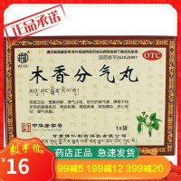 武都 木香分气丸 10袋胃脘疼痛恶心呕吐嗳气吞酸脾胃不和