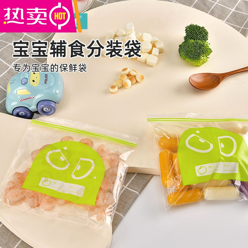 FENGHOU婴儿辅食分装袋宝宝食品密封袋零食储存袋小食袋保鲜袋 中号20只[18*20cm] 分装辅食块/肉松/茶叶/