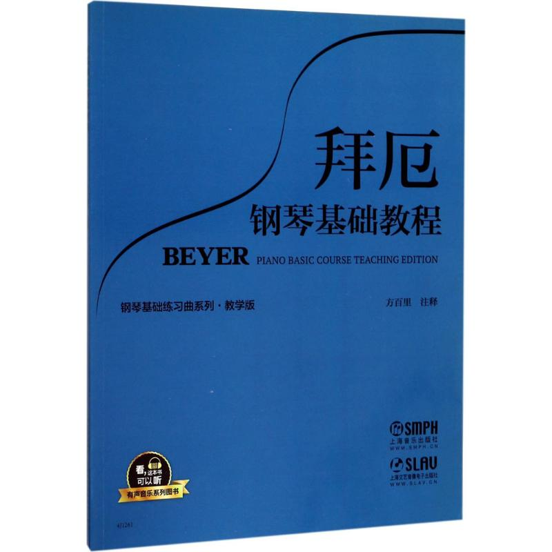[M]拜厄钢琴基础教程·教学版(有声音乐图书版)-9787552313642