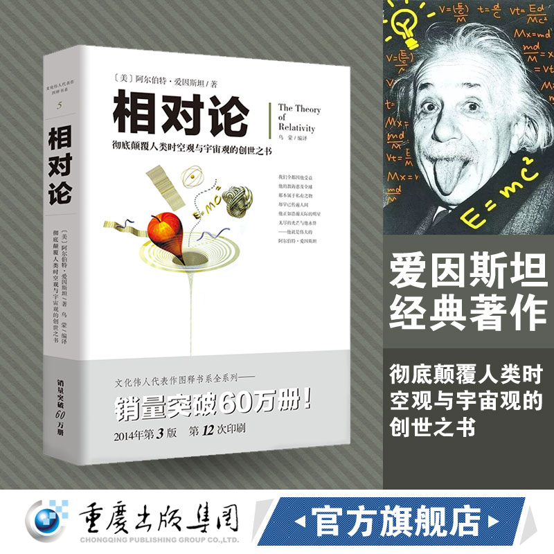 [醉染正版]正版 文化伟人系列 相对论 爱因斯坦修订版 黑洞广义狭义人类时空观与宇宙观的创世之书物理学生物学时间简史霍金高清大图