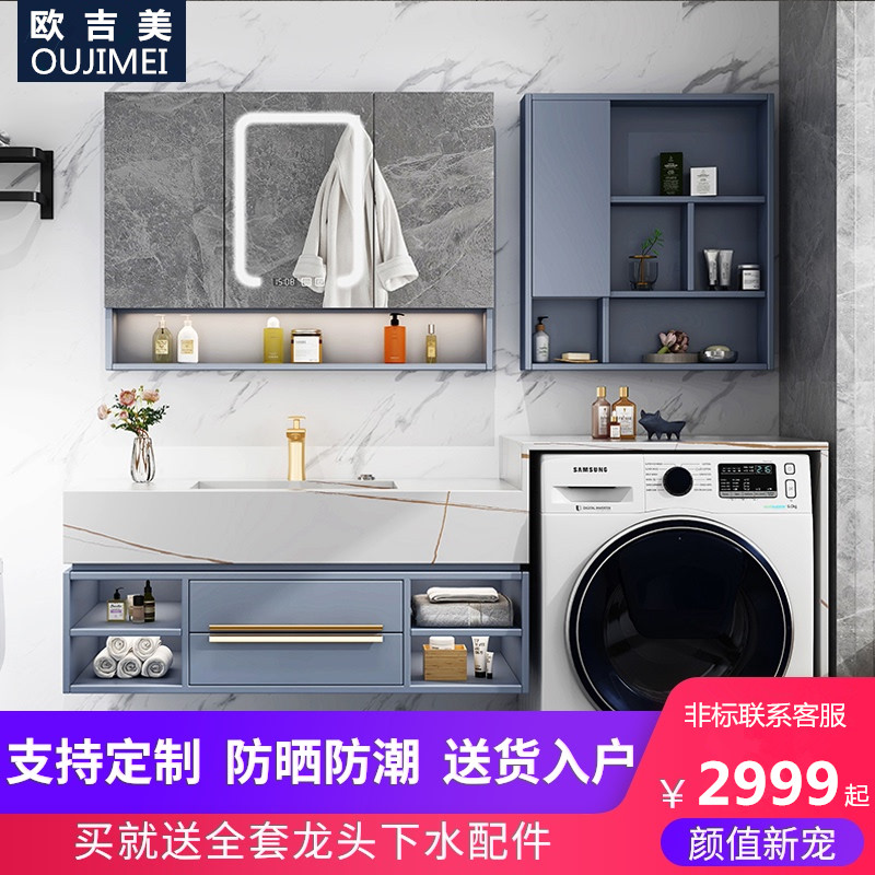 欧吉美 阳台洗衣机柜组合洗脸盆岩板一体盆浴室柜智能现代轻奢洗漱台定制高清大图