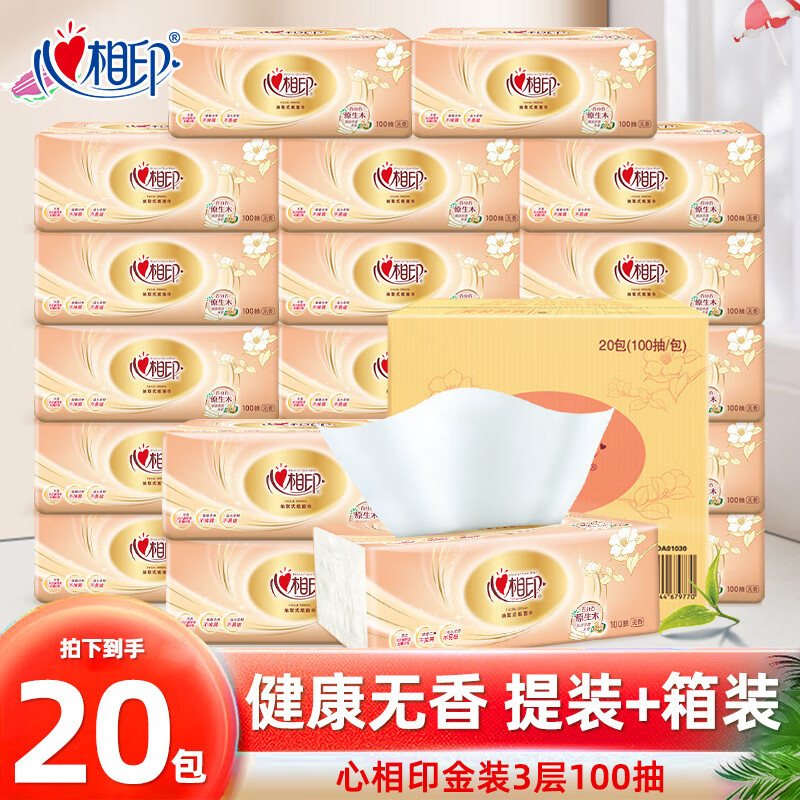 心相印金装金典100抽三层塑装纸面巾20包装DT58100(箱装)