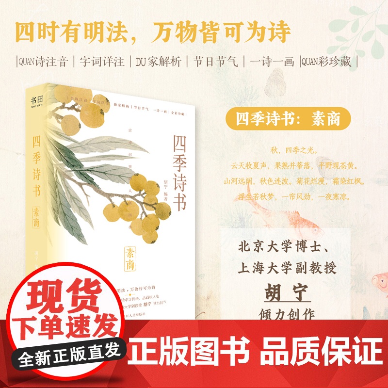 四季诗书-素商高清大图