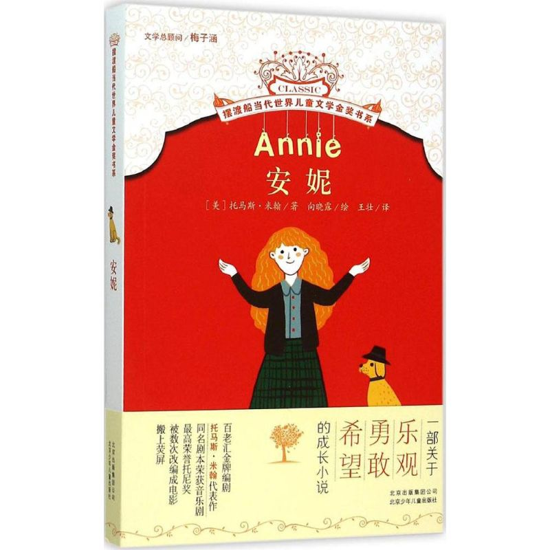 醉染图书安妮9787530144978高清大图