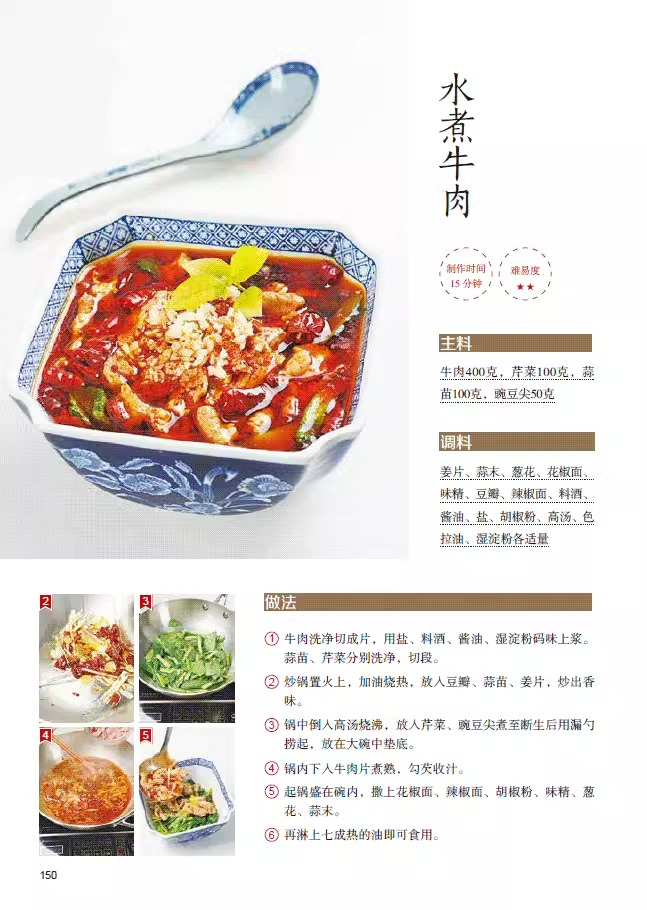 一学就会的诱惑川菜 [正版]一学就会的诱惑川菜(爱心家肴系列)川菜菜谱家常菜谱书籍 四川菜凉菜热菜川味主食小吃烹饪食谱烧高清大图