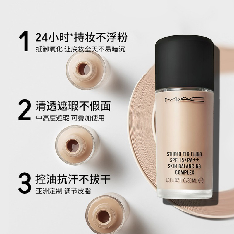 MAC魅可mac定制无瑕粉底液高遮瑕磨皮03号色NC20 生日礼物女
