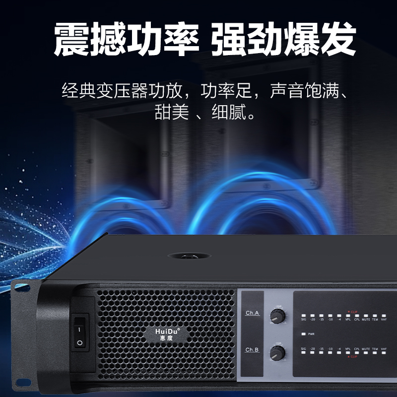 惠度(HuiDu)VS-1200专业纯后级功放礼堂酒吧会议报告厅线阵音箱低音炮功放工程演出大功率放大器高清大图