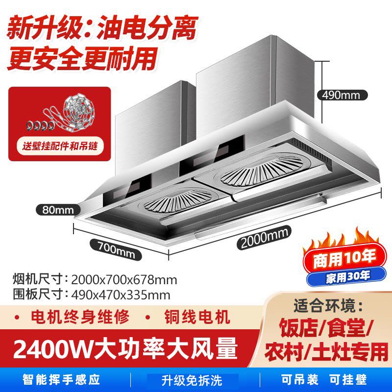 [2400W免清洗]欢呼好太太铜线电机商用油烟机2米农村土灶柴火灶专用吊顶悬挂式家用食堂大锅灶饭店抽油烟机大吸力自行安装图片