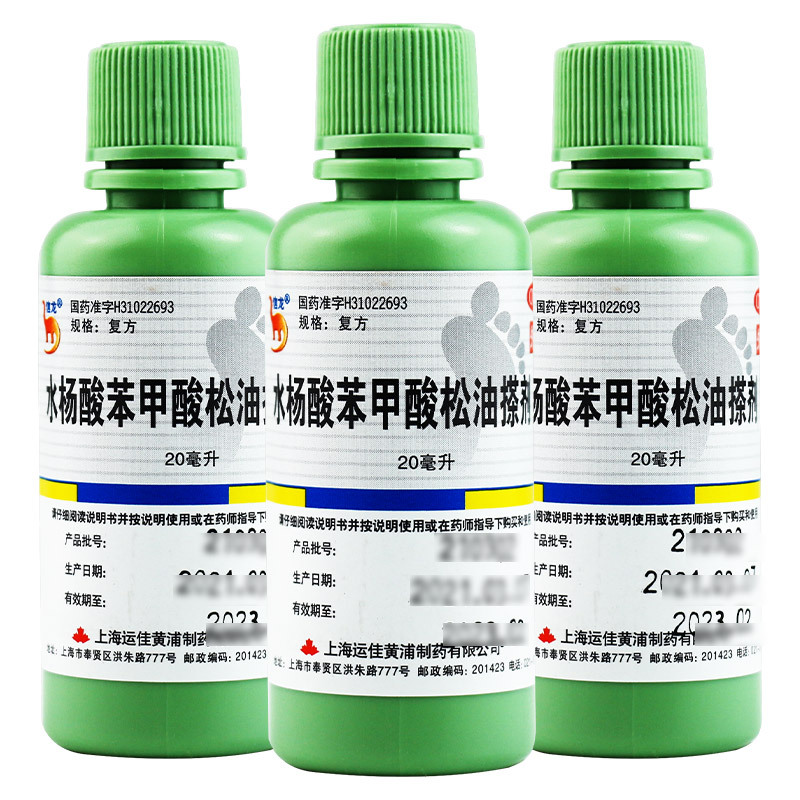 信龙 水杨酸苯甲酸松油搽剂 20ml/瓶[20瓶] 治足癣真菌止痒膏脚气脚痒皮肤药