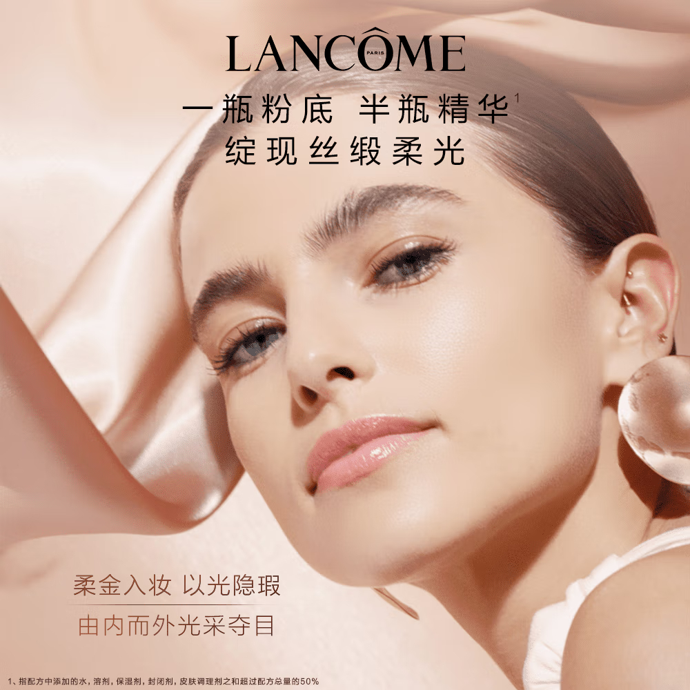 兰蔻菁纯精华粉底液#100陶瓷白隔离遮瑕养肤高清大图