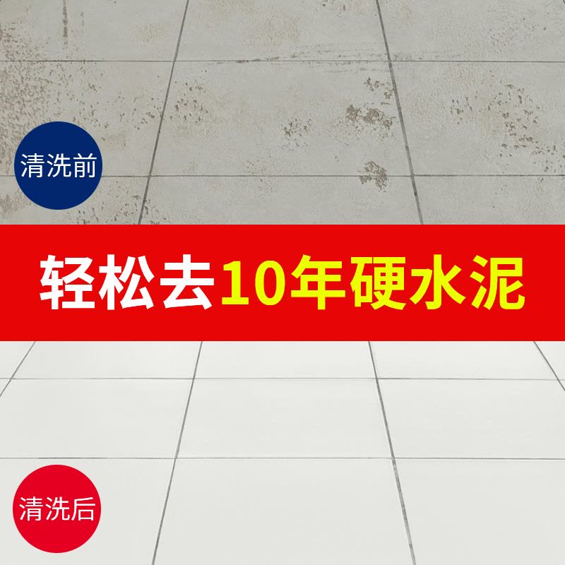 水泥清洗剂溶解剂5斤装水泥克星汽车清洁强力去除瓷砖腻子粉混泥土神器图片