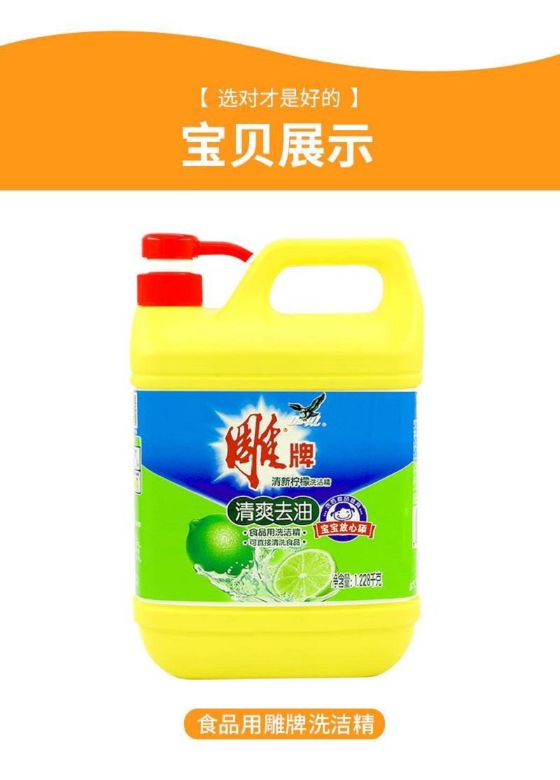 1.12kg雕牌强去油洗洁精