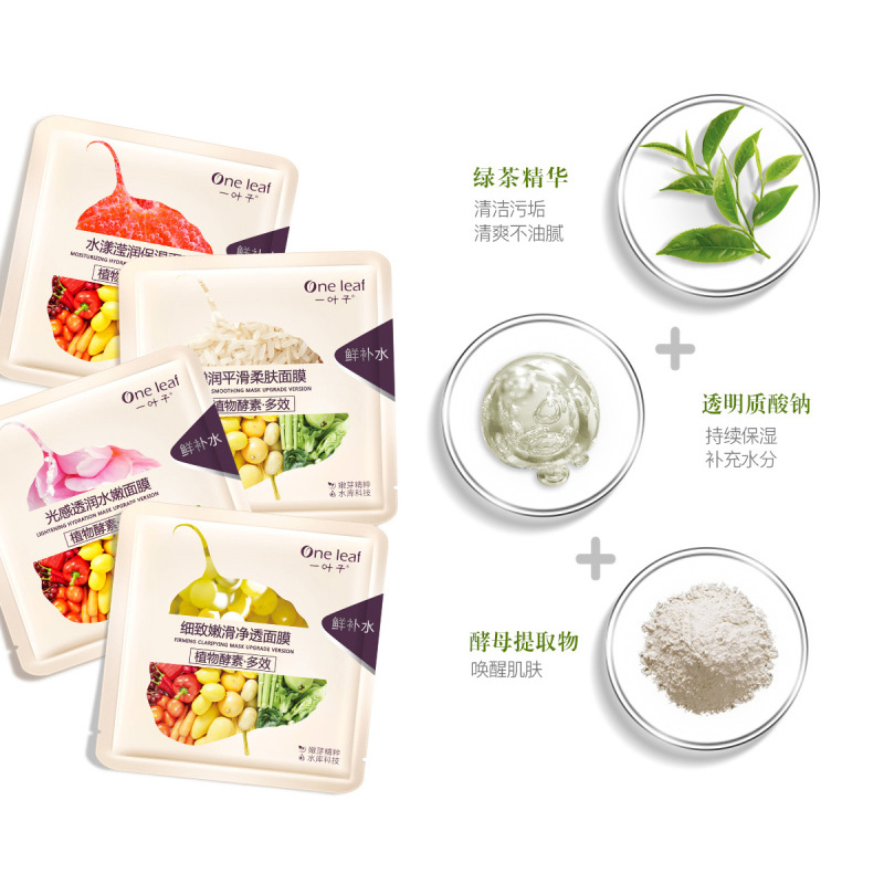 一叶子水漾焕颜面膜礼盒 25ml*20片植物酵素补水保湿控油收缩毛孔清洁祛痘净透嫩肤护肤品男女