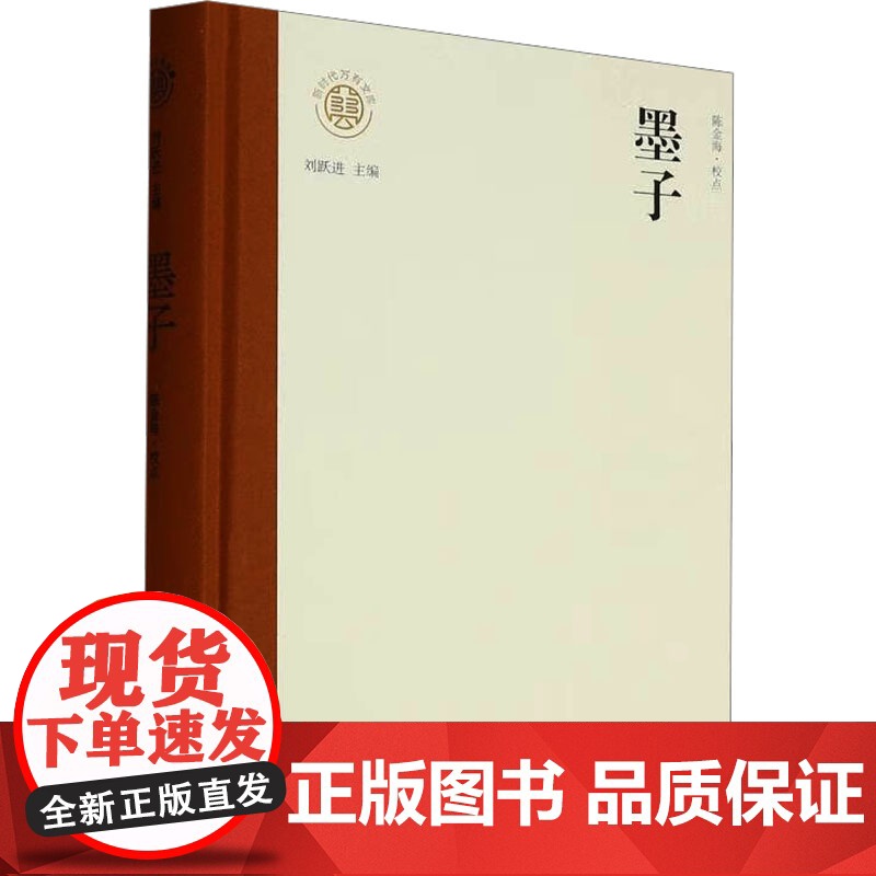 墨子 陈金海 中国哲学社科 正版图书籍 辽海出版社高清大图