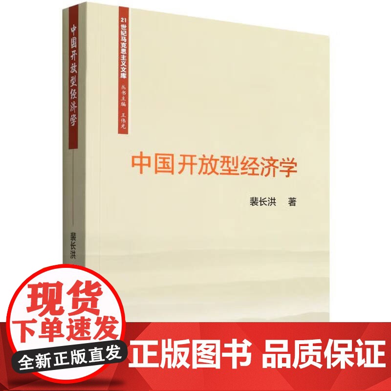 中国开放型经济学高清大图