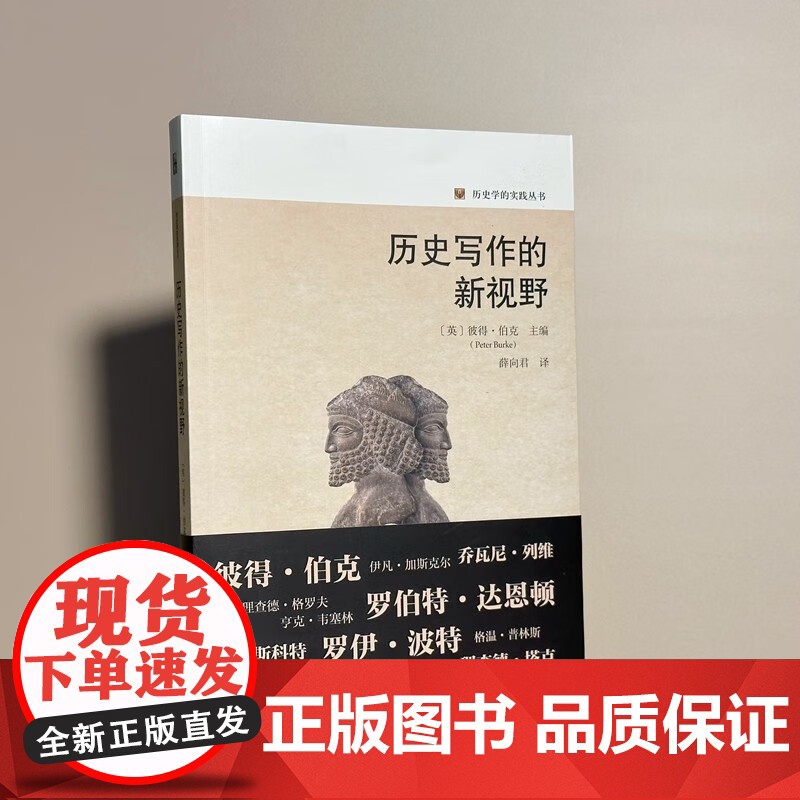 历史写作的新视野 彼得·伯克 著 历史高清大图