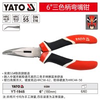 易尔拓 YATO 老虎钳尖嘴钳斜口钳钢丝钳 弯嘴钳 6"(160mm) YT-1945*6