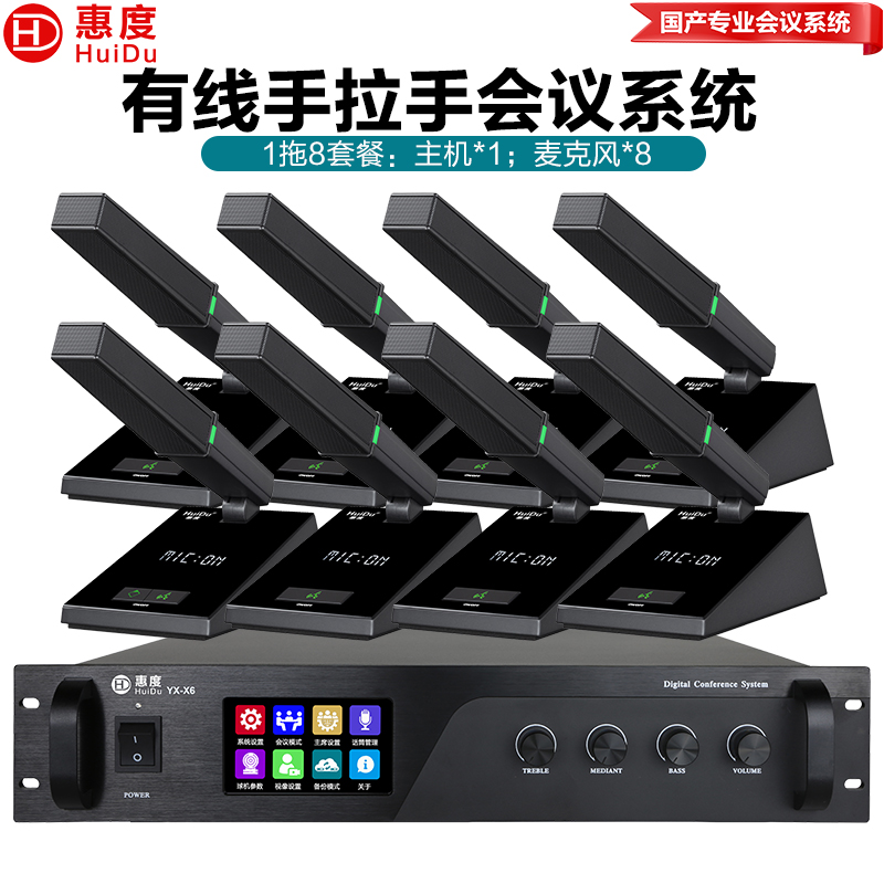 惠度(HuiDu)YX-X6有线手拉手会议麦克风工程系统大小型多功能会议室桌面台式方管话筒一拖八高清大图