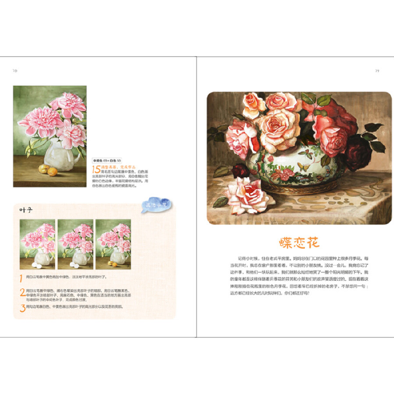 正版新书]水彩好好画(26幅唯美水彩创意图绘教程)陈晓杰 著,高清大图