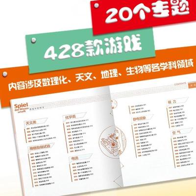 游戏中的科学 无光盘 德国普雷斯 新修订版 三年级海南出版社同款