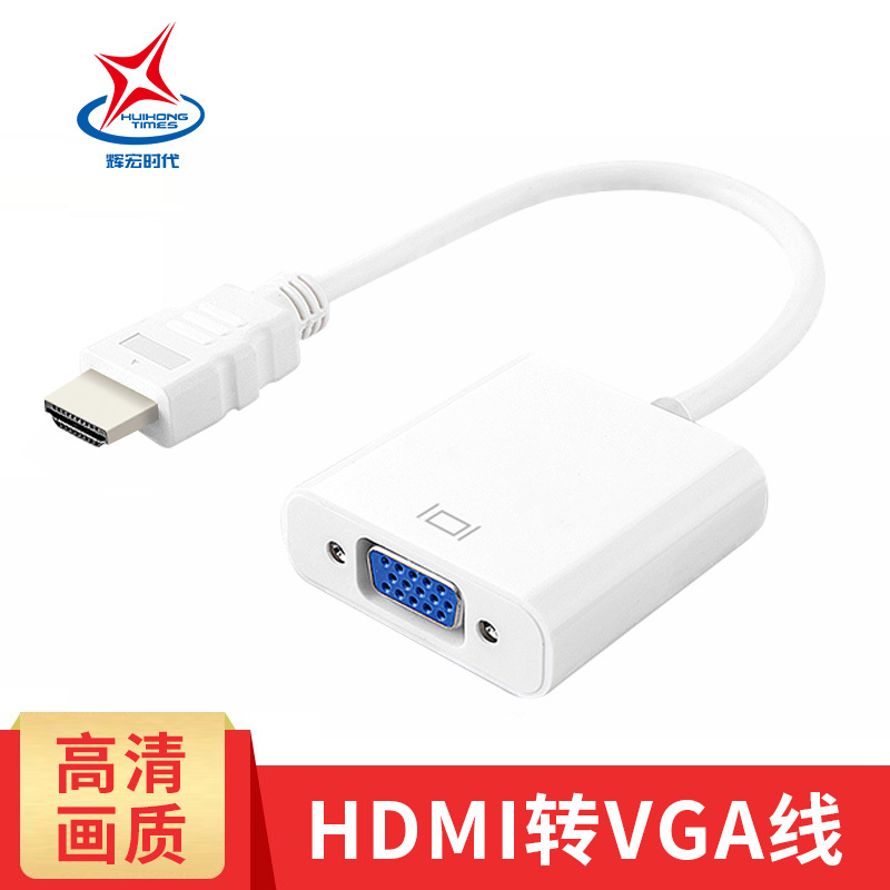 HDMI转VGA线转换器高清视频转接头适配器机顶盒电脑笔记本主机连接显示器电视投影仪 带音频带供电 黑色