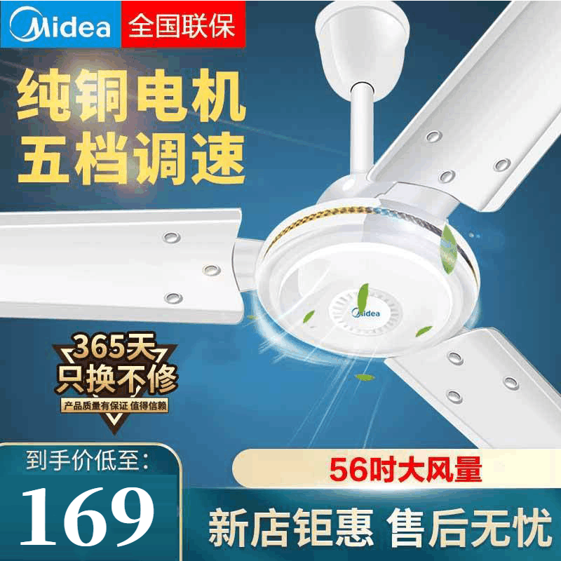 美的 吊扇FC140-BA铁叶工业风扇家用吊风扇56寸客厅宿舍吸顶电风扇 5档风速 正常风机械控制三片金属风叶双保险结构图片