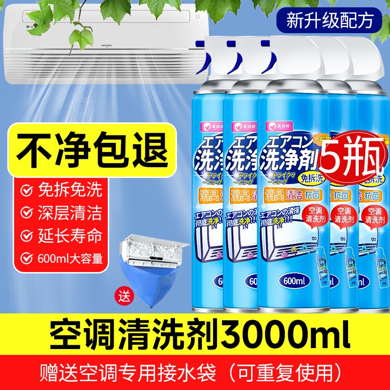 空调清洗剂免拆免洗家用除味挂机去味除臭通用深层清洁泡沫清洁剂高清大图