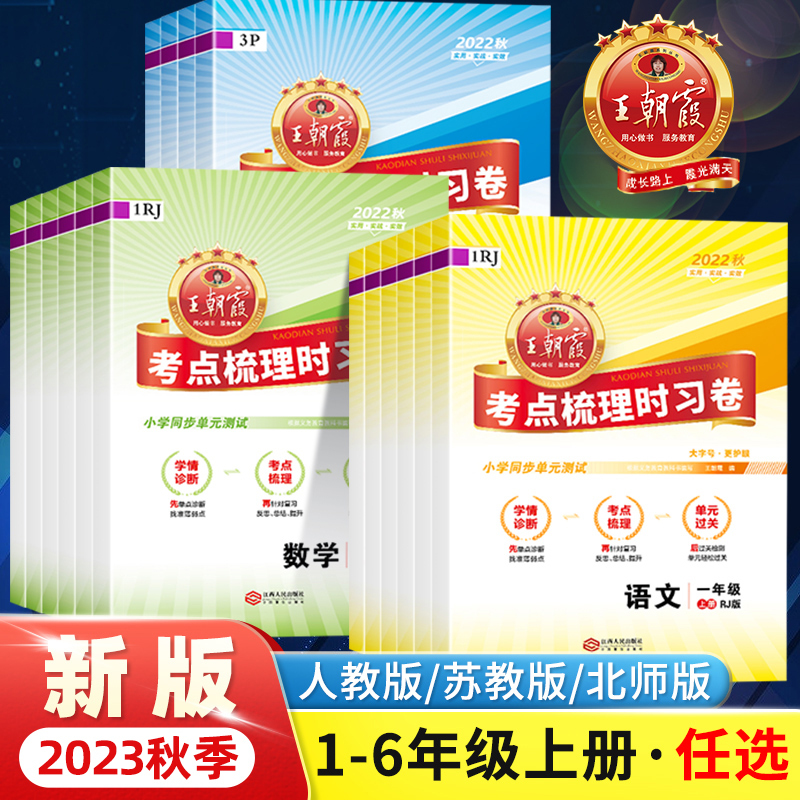 英语(人教版) 五年级上 [正版]考试重点梳理时习卷一年级二年级三四五六年级上册下册试卷测试卷语文数学英语全套人教版同步