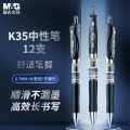 晨光(M&G)文具K35/0.7mm黑色中性笔12支/盒
