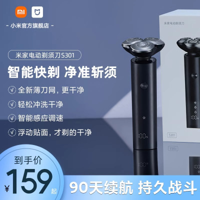 小米电动剃须刀S301