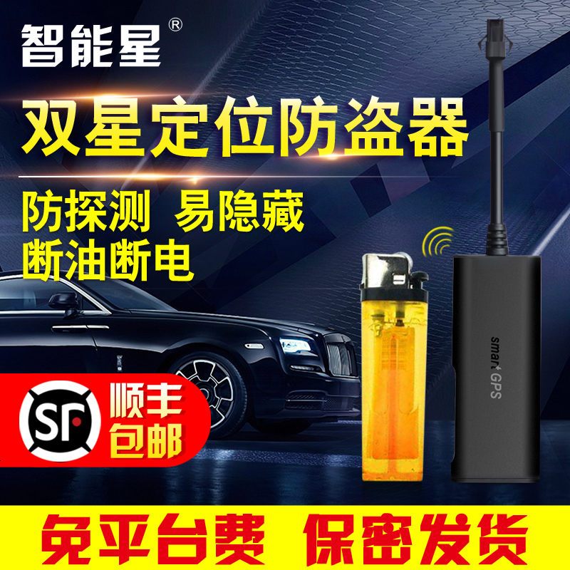 微型迷你北斗GPS卫星定位器跟踪器汽车摩托电动车载追踪仪
