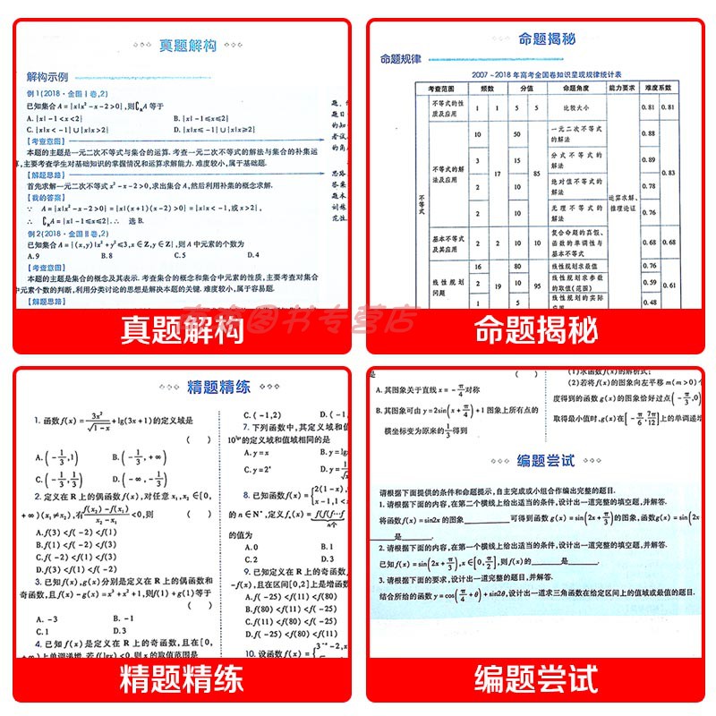 [醉染正版]2019版 精准备考 大数据揭秘高考命题规律 数学(理科) 高考真题 分类解析 高中教辅 山西教育出版社高清大图