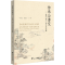 [M]传承与潜变——清初“四王”的人生与绘画-9787308227018