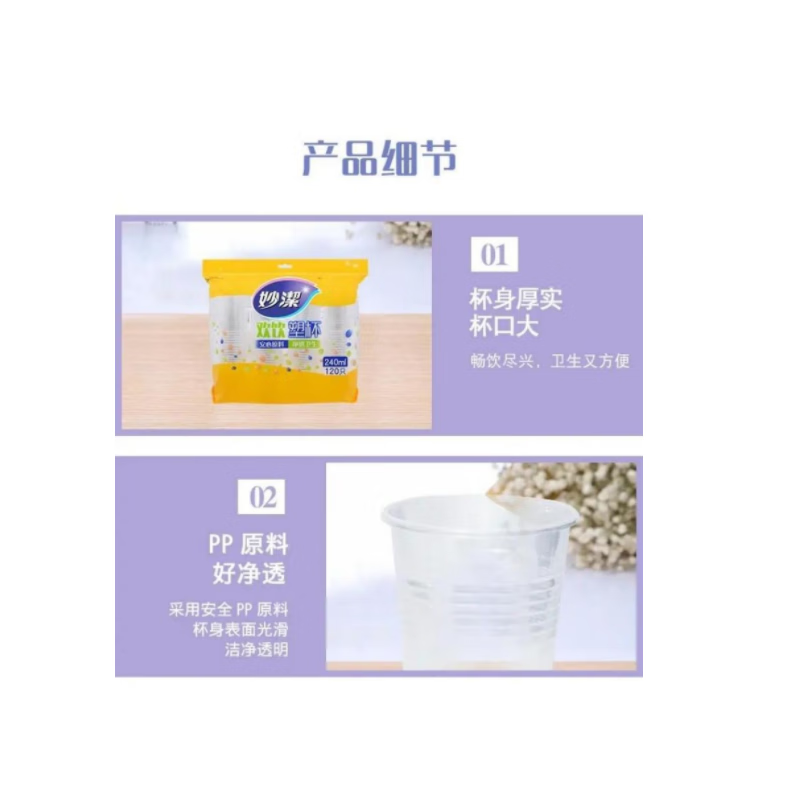 妙洁COOL酷杯 240ml 120只装高清大图