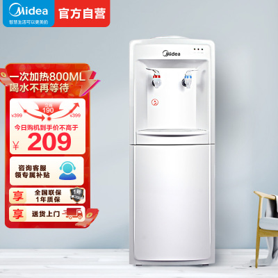 美的(Midea)饮水机MYR718S-X