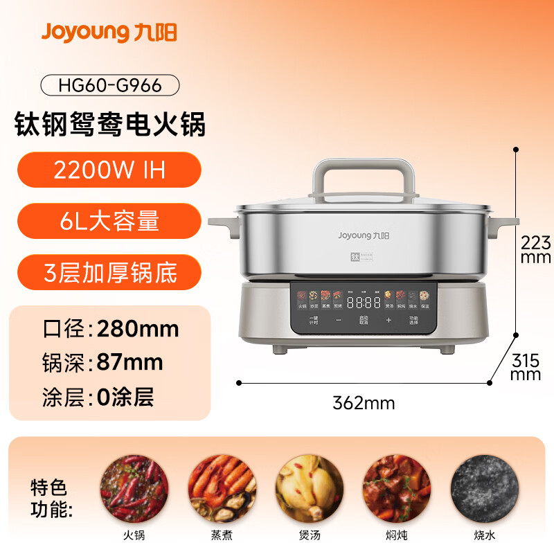 九阳(Joyoung)有钛0涂层电火锅鸳鸯锅6L家用多功能火锅专用锅分体可拆2200W IH猛火速沸HG60-G966高清大图
