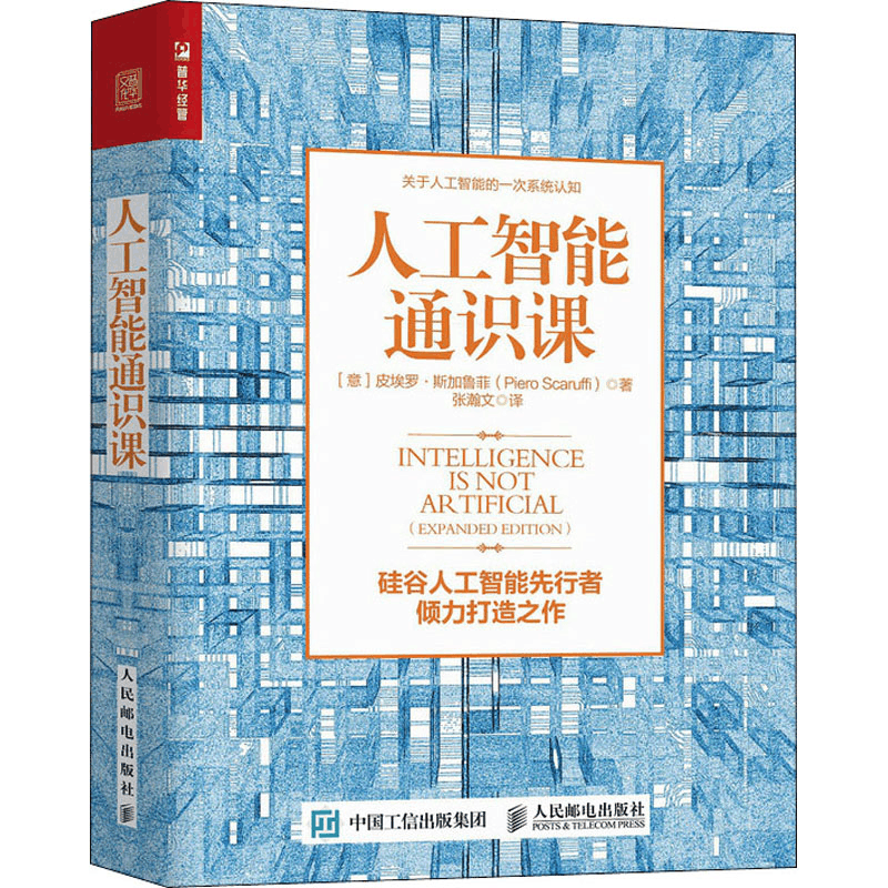 [M]人工智能通识课-9787115536808图片