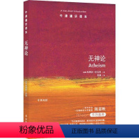 [正版]图书无神论朱利安·巴吉尼9787544770903译林出版社