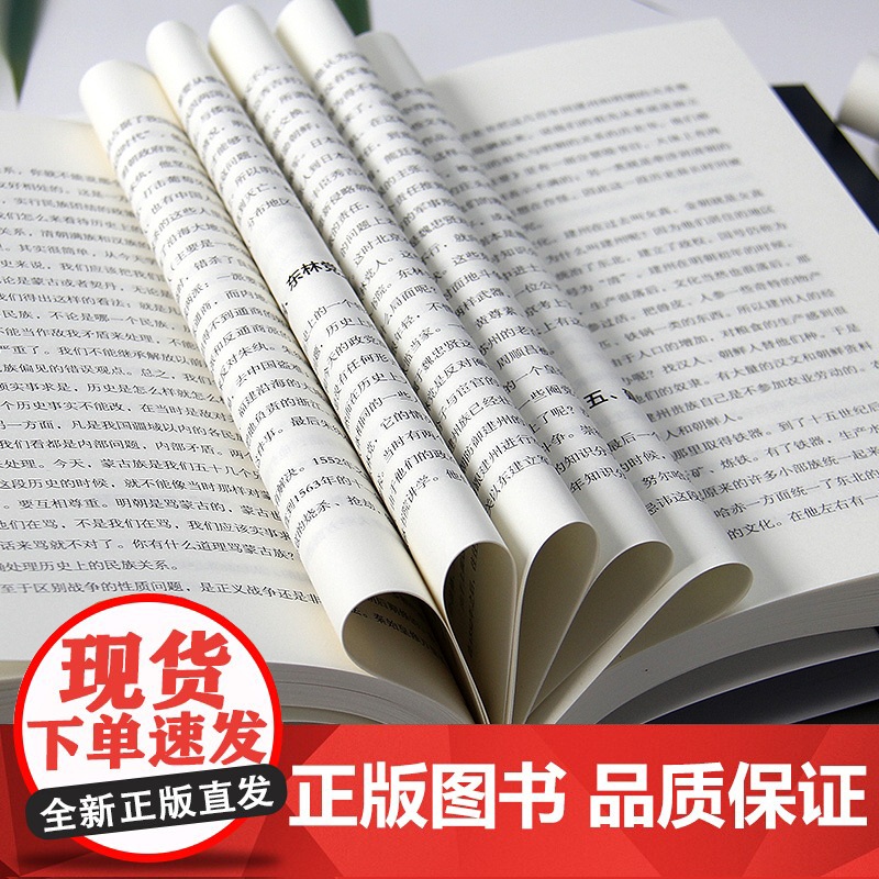大明风云300年:吴晗讲明朝的那些事儿 吴晗讲明史明朝大历史大明300年大明王朝明朝简史书籍高清大图
