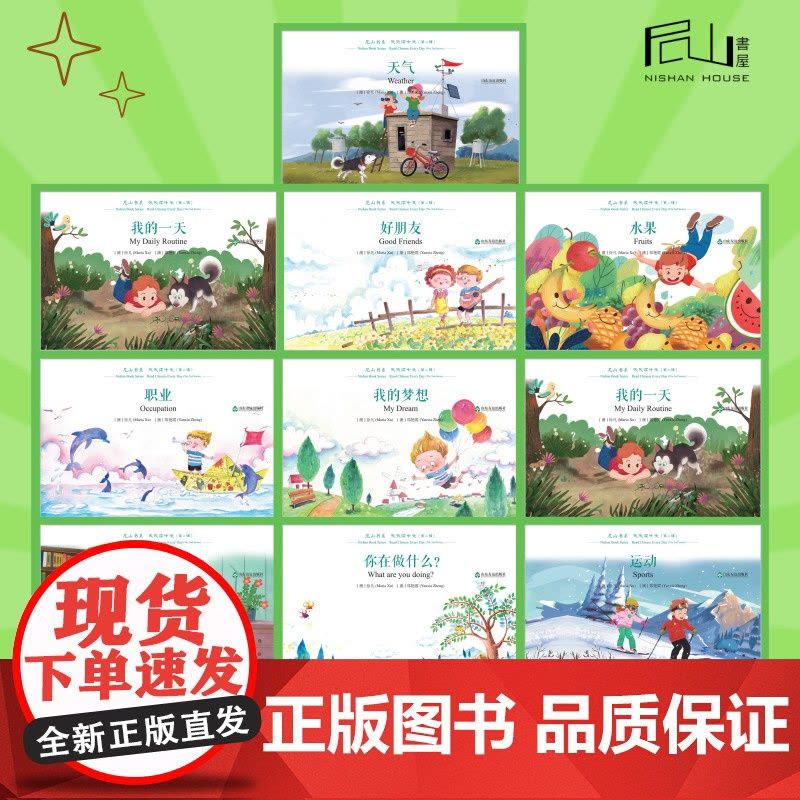 尼山书系·天天读中文·第二辑 共10卷 彩色汉语启蒙 涂色绘本 (小开本)图片
