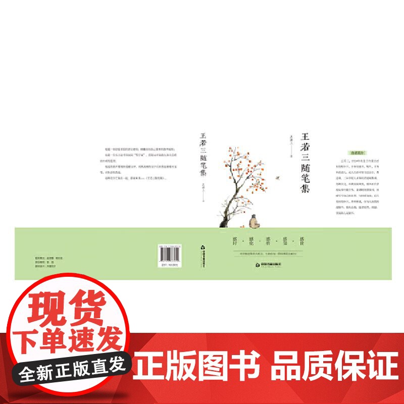 王若三随笔集高清大图